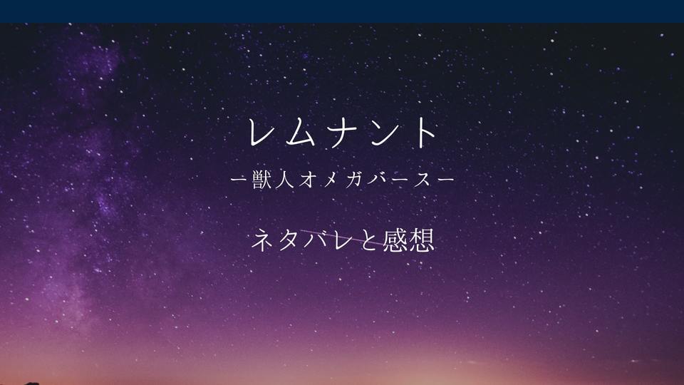 レムナント15話のネタバレと感想 衝撃のダートの秘密とは まんがプラネット