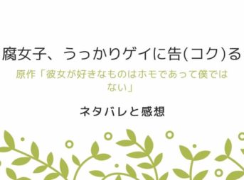 見る チーズ 窮鼠 夢 を 結末 の は