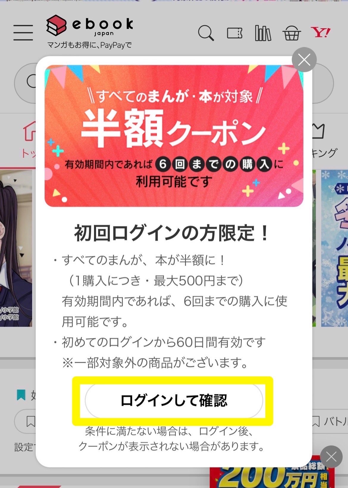 ebookjapanの使い方