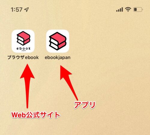 イーブックジャパンの使い方