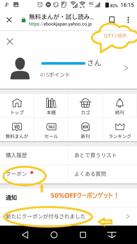 ebookjapanアプリの使い方