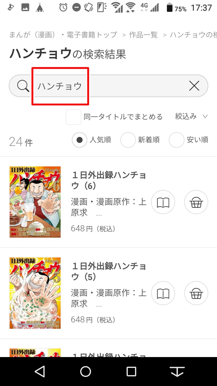 ebookjapanのアプリを使う