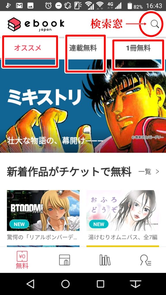 ebookjapanの使い方６