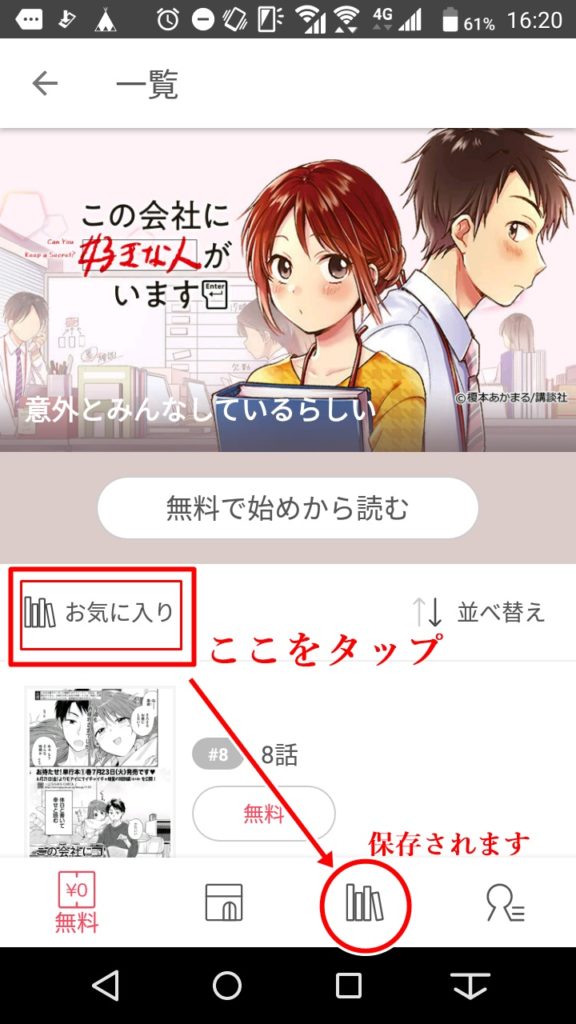 ebookjapanの本棚機能