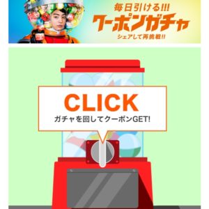 BookLive！のクーポンガチャ