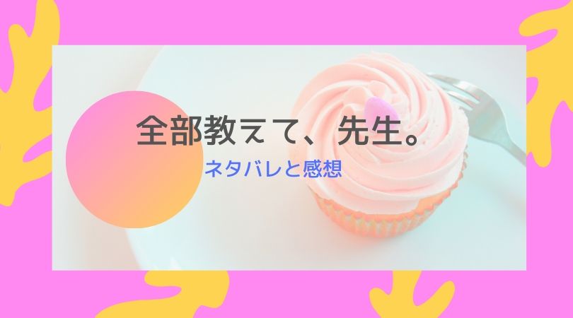 全部教えて先生 19話ネタバレ メイド姿の理香子に我慢できない 最新話 まんがプラネット 全部教えて先生 19話ネタバレ メイド姿の理香子に我慢できない 最新話 まんがプラネット