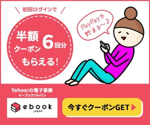 ebookjapanバナー